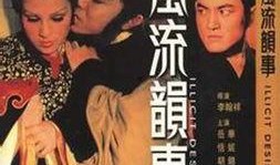 风流韵事 在线观看,浪漫邂逅，情感纠葛在线大剧