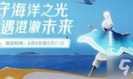 光遇海洋节最新爆料,探寻神秘海底世界，共赴梦幻庆典之旅